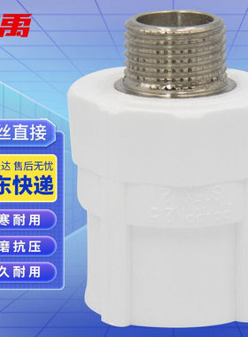 冰禹BYjj-04PPR热水管件PPR管件PPR外丝直接管件32×3/4