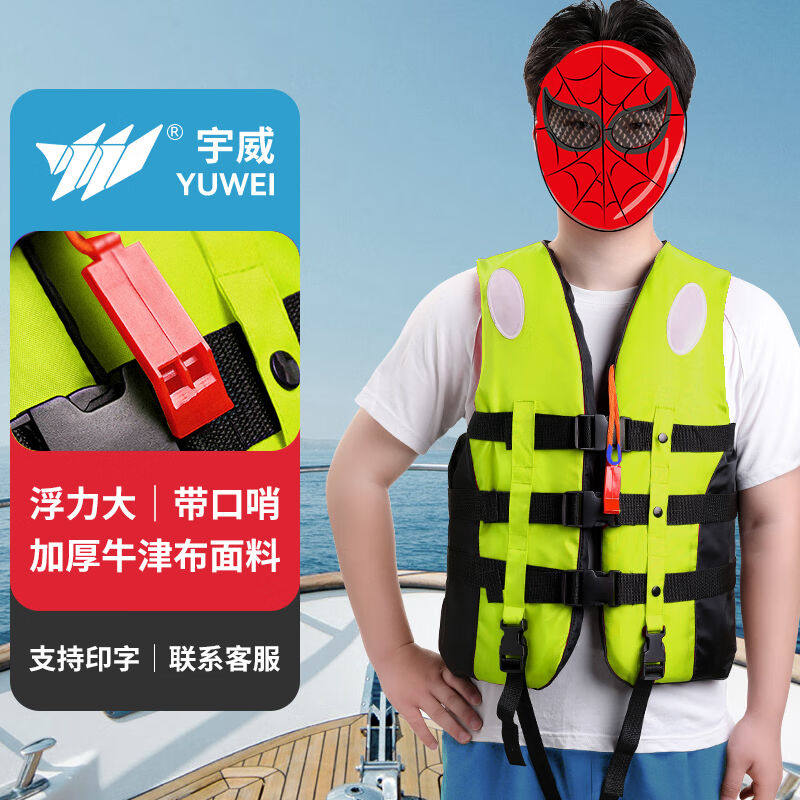 宇威专业救生衣成人儿童游泳衣船用救生衣带救生哨抗洪漂流成人款