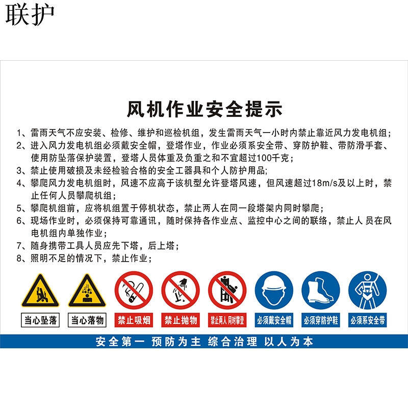 联护电力安全标识牌安全标示牌铝合金牌风机警示牌900*600现做货
