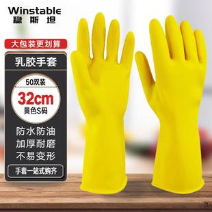稳斯坦乳胶手套S码50双防水防油防滑橡胶皮手套劳保手套WY0697