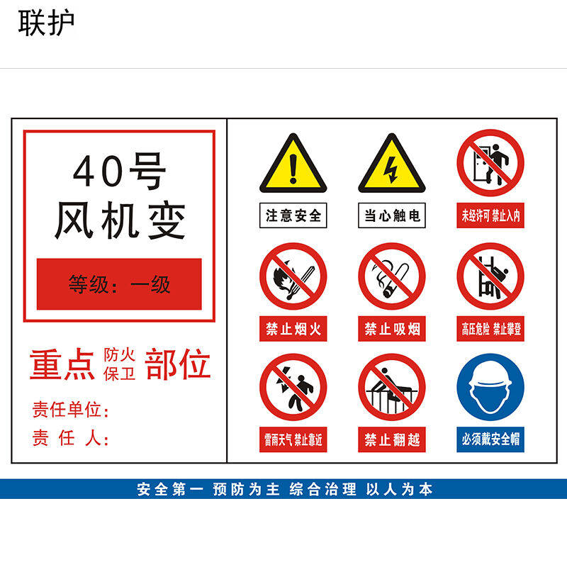 联护电力安全标识牌安全标示牌设备牌警示牌不锈钢牌多内容400*30