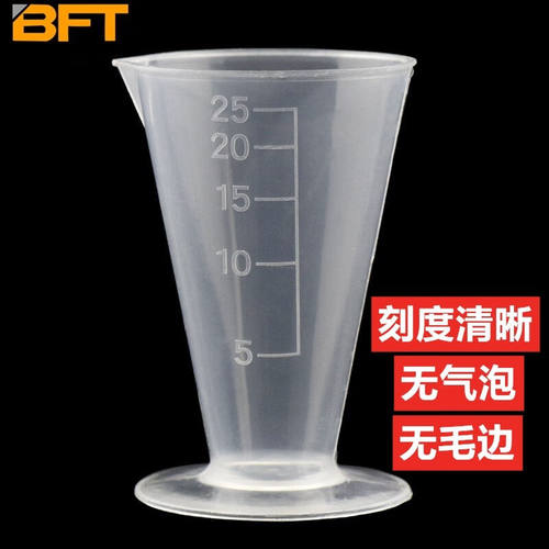 贝傅特量杯塑料量杯三角量杯刻度杯刻度量杯透明杯容量杯三角杯25