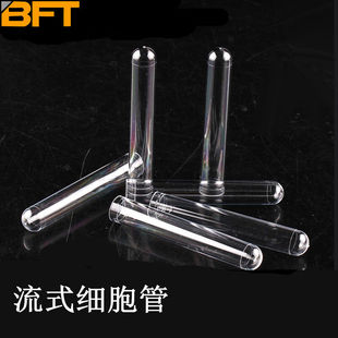 贝傅特流式细胞管实验室适配BD流式细胞仪塑料流式管透苯硬质试管