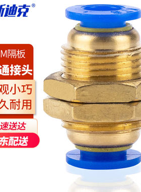 海斯迪克HKCL-322气动接头PM隔板直通气管快插两通快速接头穿板螺