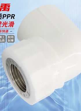 冰禹PPR自来水管件内丝弯头BYS-13720×1/2