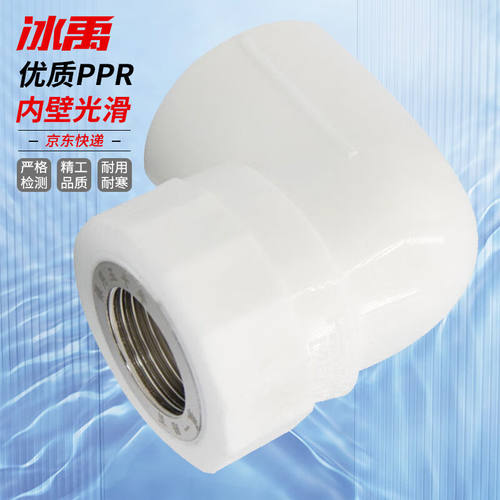 冰禹PPR自来水管件内丝弯头BYS-13720×1/2