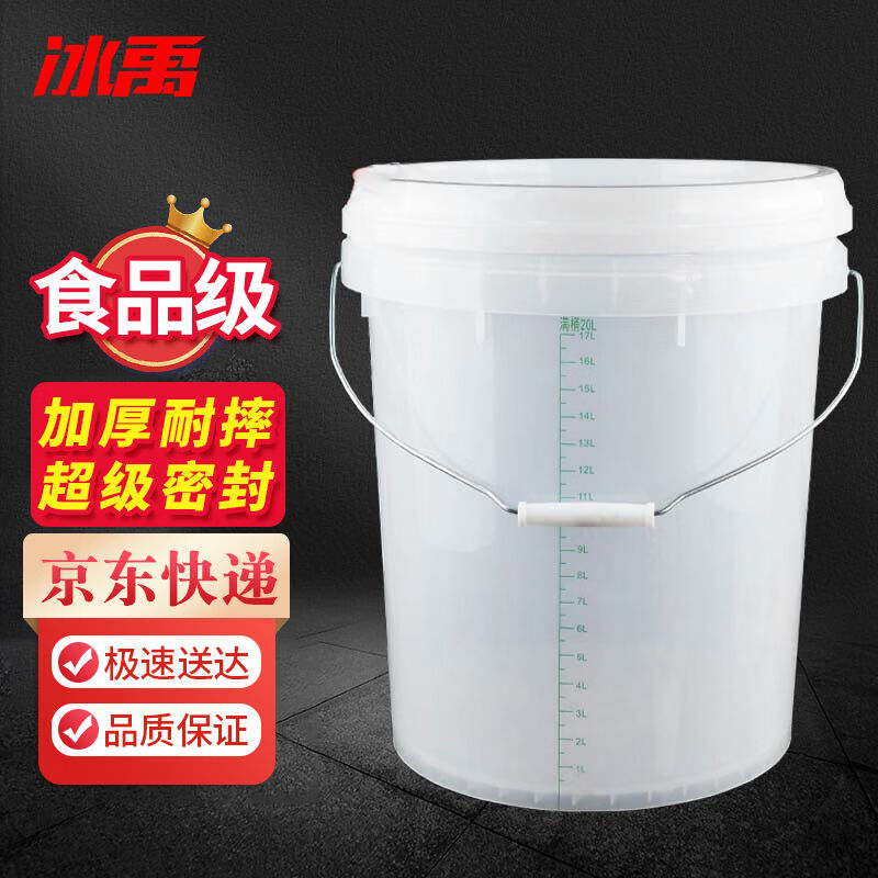 冰禹加厚透明水桶超密封塑料桶酱菜桶涂料桶打包桶带刻度20L全透