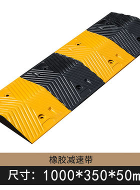 宇威橡胶减速带公路道路交通乡村街道缓冲汽车限速100*35*5cm【人