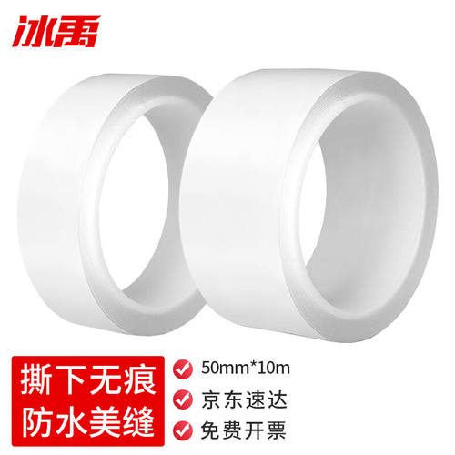 冰禹亚克力胶带防水美缝家电防撞墙角水槽贴缝胶带0.5厚*50mm*10M