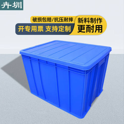 卉圳塑料周转箱545*415*370mm储物箱仓储物料箱工具收纳箱HP678