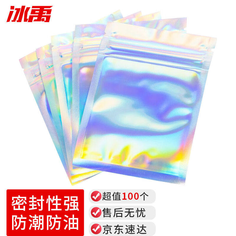 冰禹镭射阴阳拉骨袋镭射自封首饰塑料袋饰品无孔自封袋20丝7.5*10