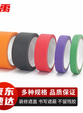 冰禹彩色美纹纸胶带黄色0.135mm×20mm×20m5卷1包BYHT-47