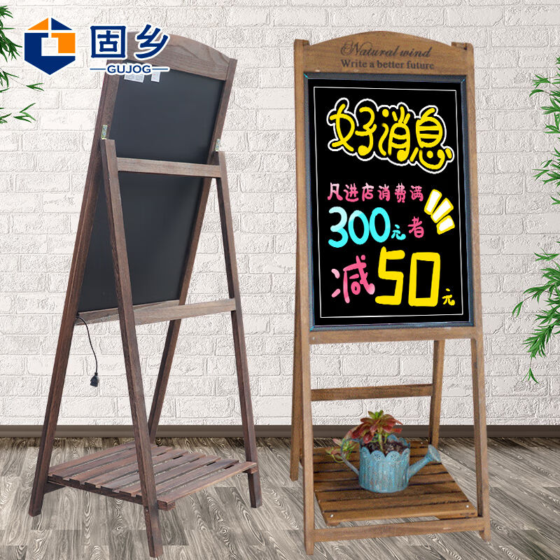 固乡（实木电子荧光板40*60cm）广告板一体支架LED广告牌宣传展示