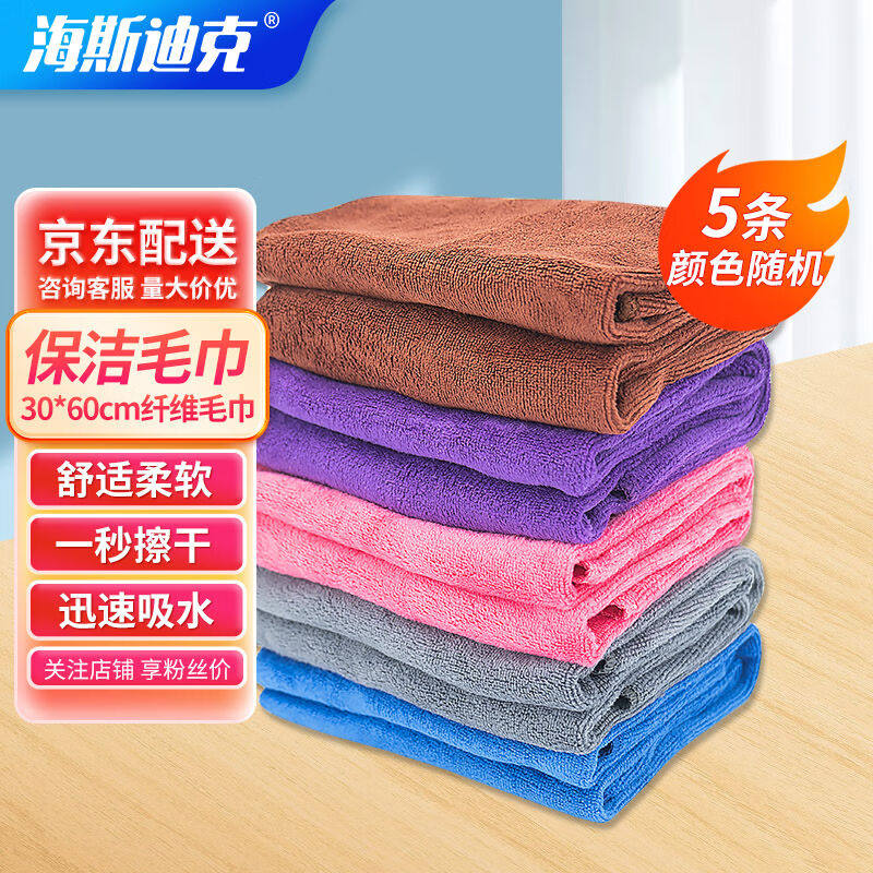 海斯迪克抹布清洁布擦车大毛巾家政保洁酒店物业清洁吸水抹布30*6图片