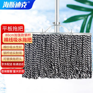 海斯迪克HKY-65平板长条拖把棉线墩布尘推拖布工厂物业吸水拖把80