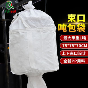 齐鲁安然吨袋吨包袋太空集装袋工业污泥预压袋吊袋【两吊圆形上裙