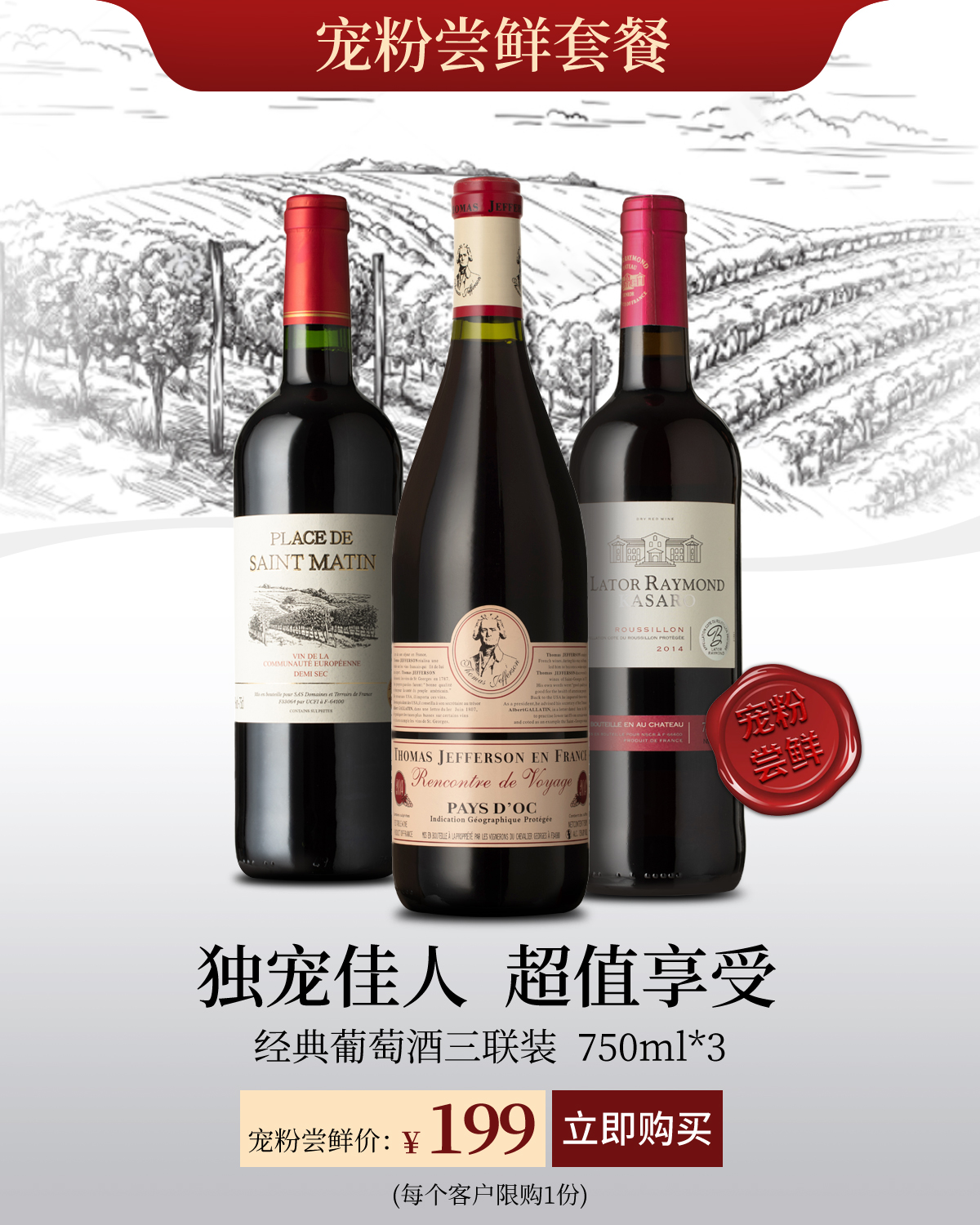原瓶进口红酒特价3联装葡萄酒套装750ml路易斯+卡萨富+拜松尝鲜价