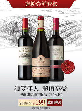 原瓶进口红酒特价联装750ml