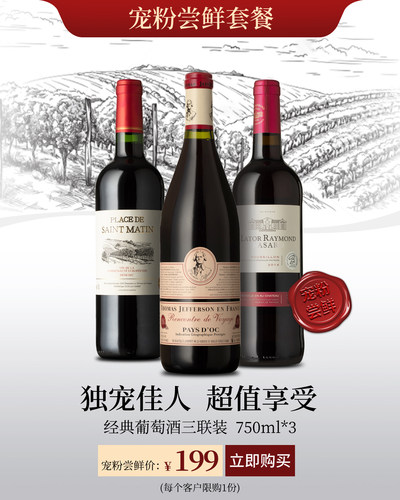 原瓶进口红酒特价联装750ml