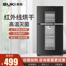 索奇消毒碗柜家用厨房迷你小型双门智能高温杀菌立式 红外线消毒柜