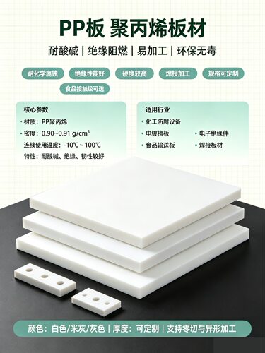 食品级PP板防水耐磨定制