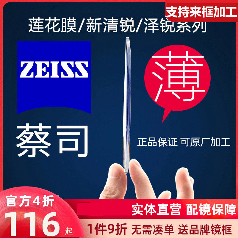 镜片配镜1.74近视超薄非球面新清锐1.67智锐镜片1.61泽锐变色