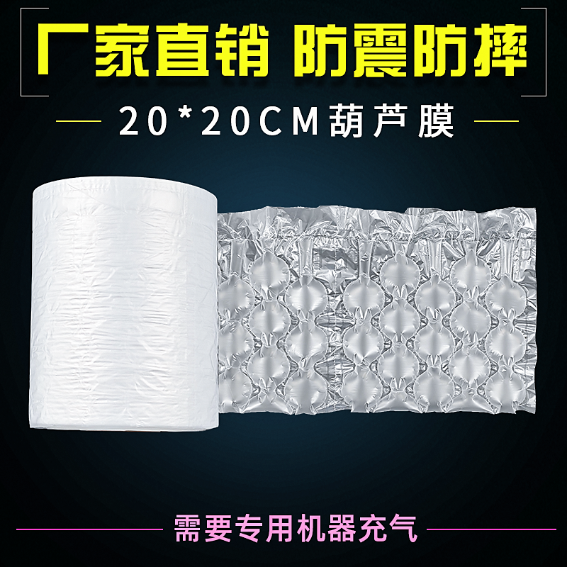 20*20CM*300M葫芦膜气垫缓冲充气气泡袋快递包装填充物防震气垫膜,包装,葫芦膜,淘宝优惠券,粉丝福利购,淘宝优惠卷