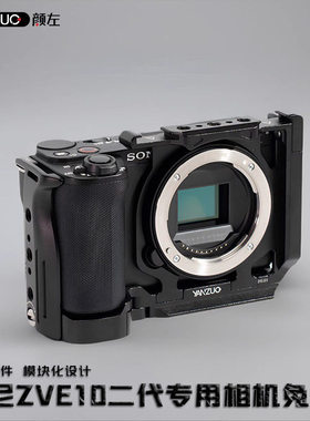 颜左适用索尼ZV-E10二代专用相机手柄兔笼zve10二代相机兔笼