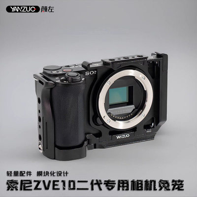 颜左适用索尼ZV-E10二代专用相机手柄兔笼zve10二代相机兔笼