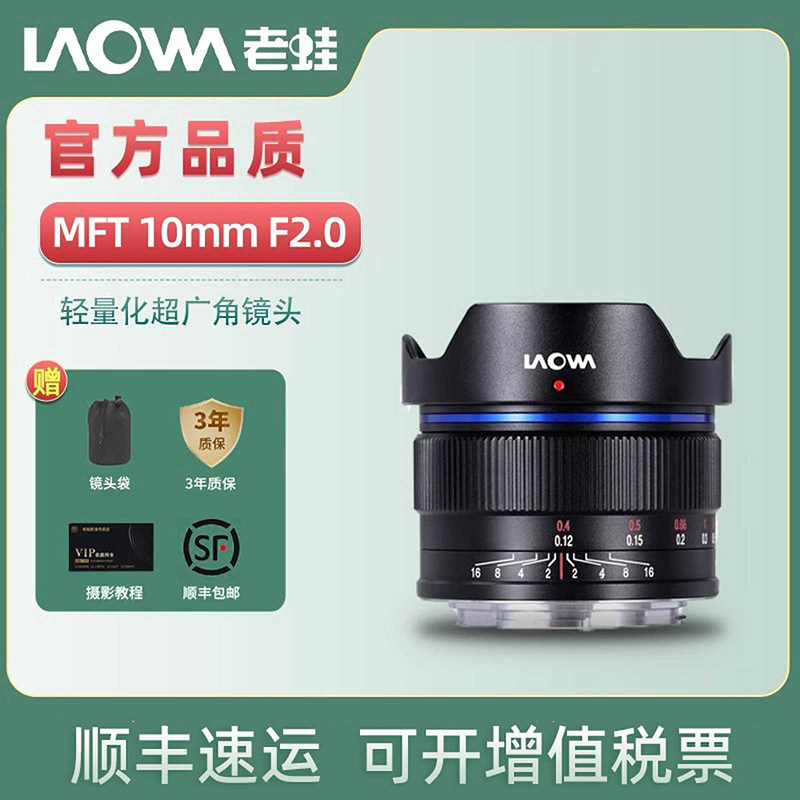 老蛙MFT 10mmF2.0 10mm超广角镜头适合43卡口 E卡口 Z口