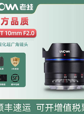 老蛙MFT 10mmF2.0 10mm超广角镜头适合43卡口 E卡口 Z口