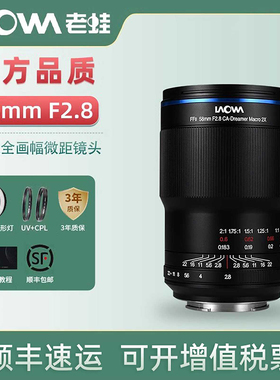 老蛙 58mm F2.8无反全画幅微距镜头适合佳能R口尼康Z口L口