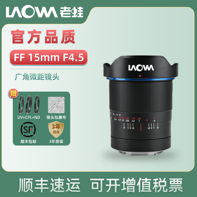 LAOWA老蛙FF 15mm F4.5广角微距镜头15 4.5全幅镜头E Z口