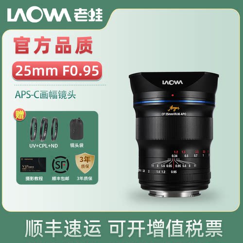 老蛙25mmF0.95APO镜头