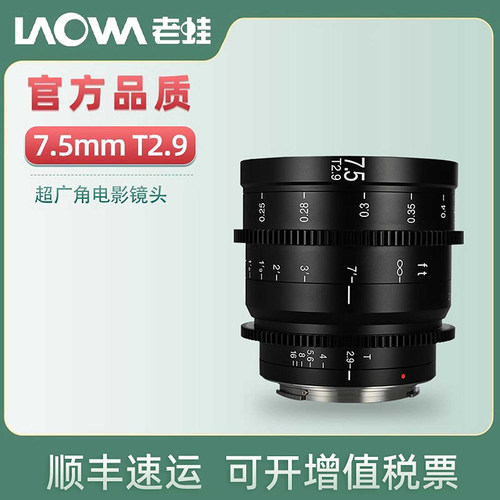 老蛙电影镜头超广角S35画幅