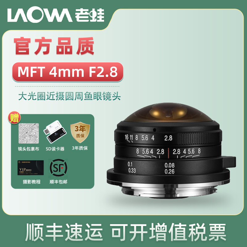 LAOWA老蛙MFT 4mm F2.8圆周鱼眼镜头M43画幅镜头