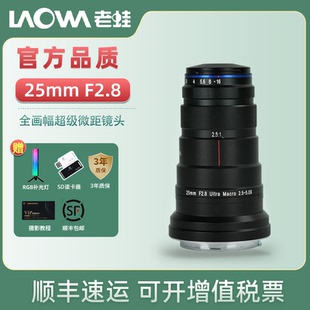 2.5 F2.8 5X微距镜头拍昆虫花卉超微距镜头 25mm Laowa老蛙