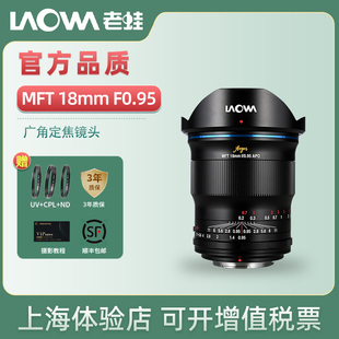 老蛙MFT 18mm F0.95广角定焦镜头大光圈适合松下GH6奥林巴斯人像