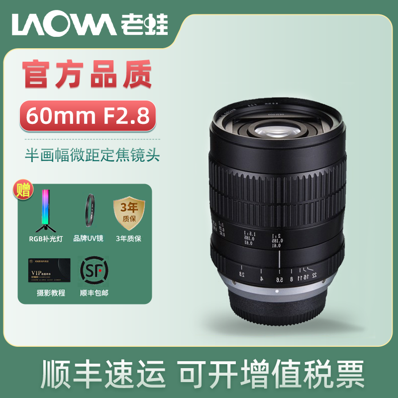 Laowa老蛙60mm F2.8单反微距定焦镜头半幅微距镜头2倍放大拍镜头