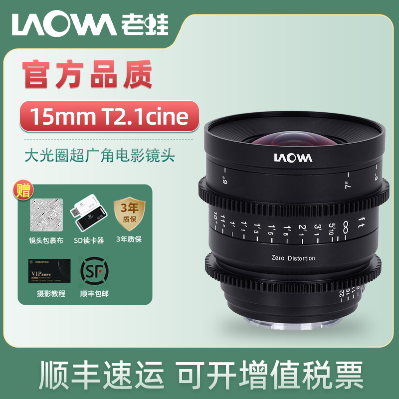 老蛙15mm T2.1 Cine电影镜头视频拍摄超广角镜头适合摄影机E口L口