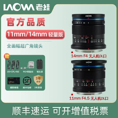 老蛙11mmF4.514mmF4.0镜头