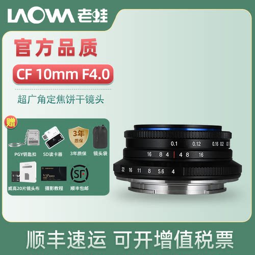 老蛙10mmF4.0超广角定焦饼干镜头