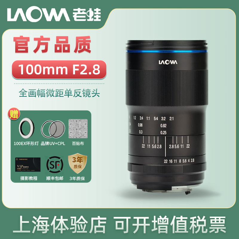 Laowa老蛙100mm F2.8全画幅微距百微镜头2倍放大牙齿昆虫花卉拍摄-封面