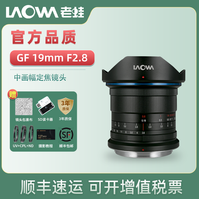 老蛙19mm F2.8 超广大光圈中画幅GFX镜头适合 GFX50S II哈苏口
