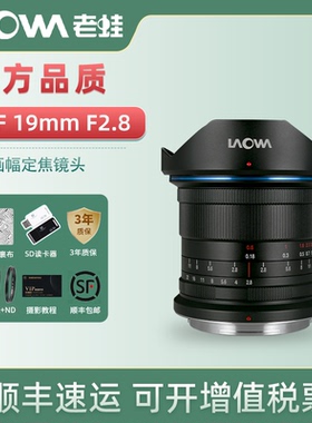 老蛙19mm F2.8 超广大光圈中画幅GFX镜头适合 GFX50S II哈苏口