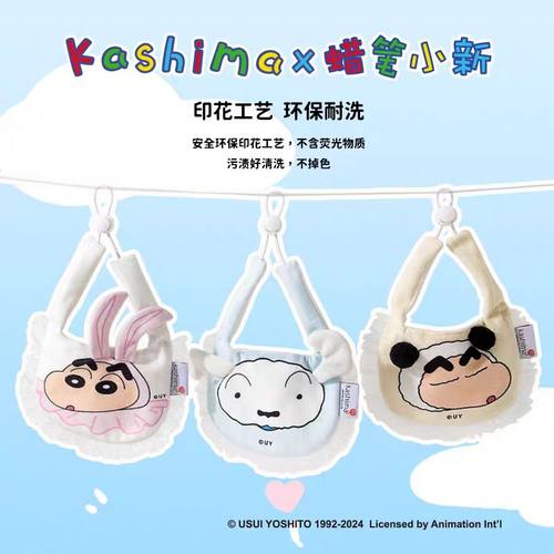Kashima联名蜡笔小新小白熊猫小新兔子图案围兜围嘴口水巾