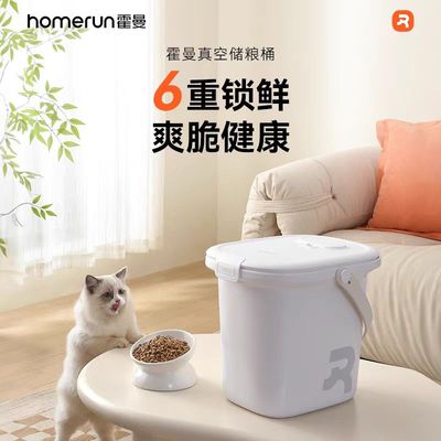 霍曼宠物智能真空储粮桶防潮锁鲜