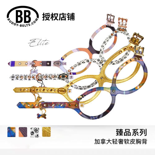 【一件7折】加拿大bb胸背BuddyBelts宠物牵引真我苏格兰魔方