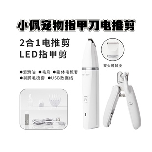 小佩led宠物指甲刀带灯约克夏指甲剪纯白简约多功能电推子剃刀