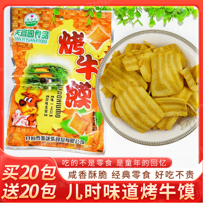 天宜园烤牛馍校园解馋膨化零食